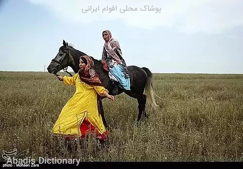 پوشاک محلی اقوام ایرانی